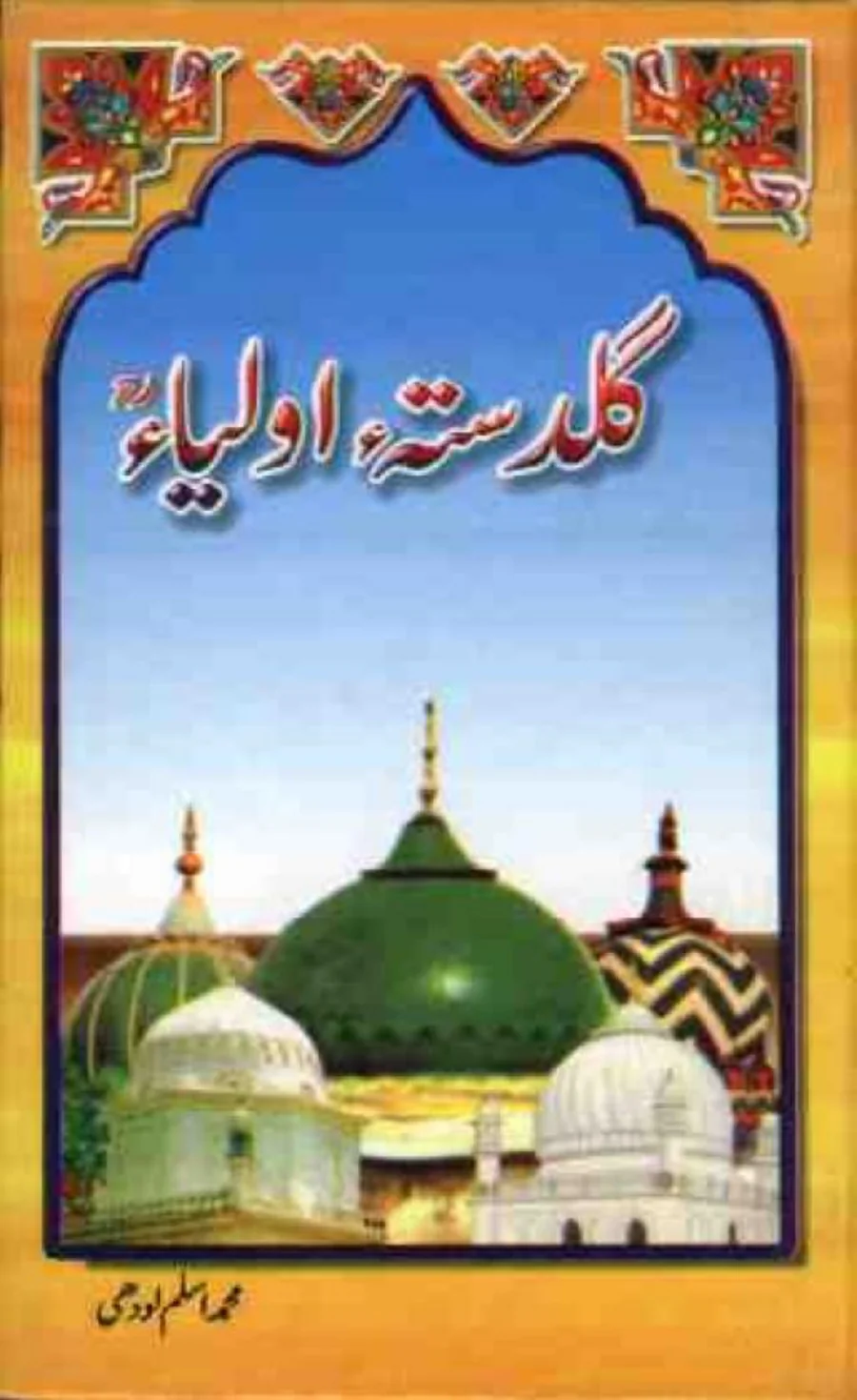 Published cover of Raushan Haiwla by Ibn-e-Safi