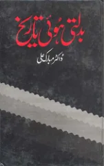 Published cover of Red Ishq by Kainat Ijaz