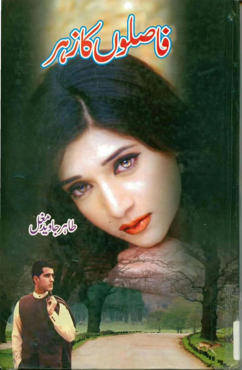 Published cover of Rishton Ke Resham by Riffat Siraj