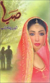 Published cover of Roman Shah by Urdu romance novelist