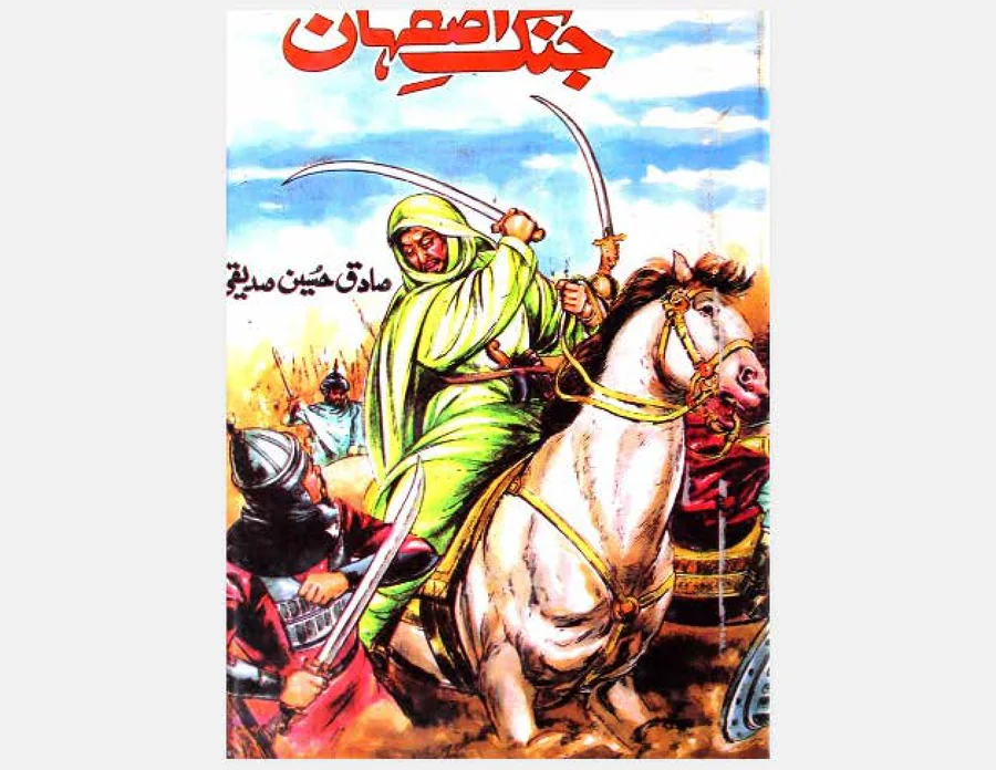 Published cover of Rooh-e-Ishq by Urdu romance novelist
