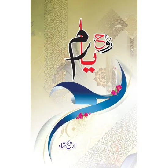 Published cover of Rooh-e-Yaram by Areej Shah