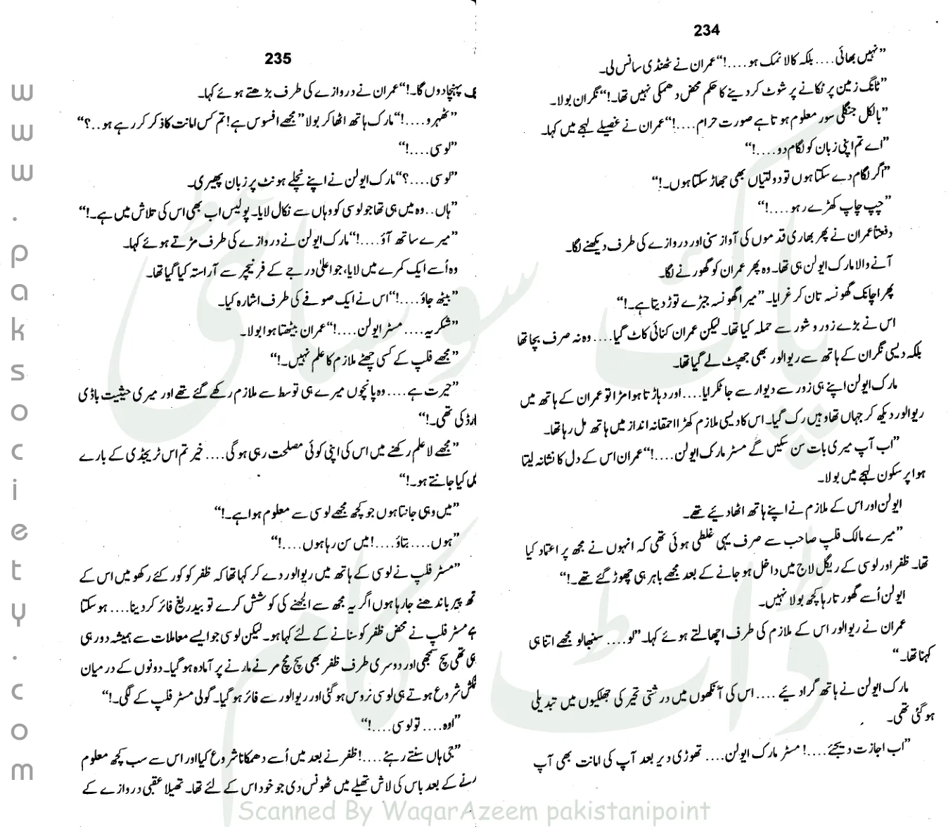 Published cover of Sabz Lahoo by Ibn-e-Safi