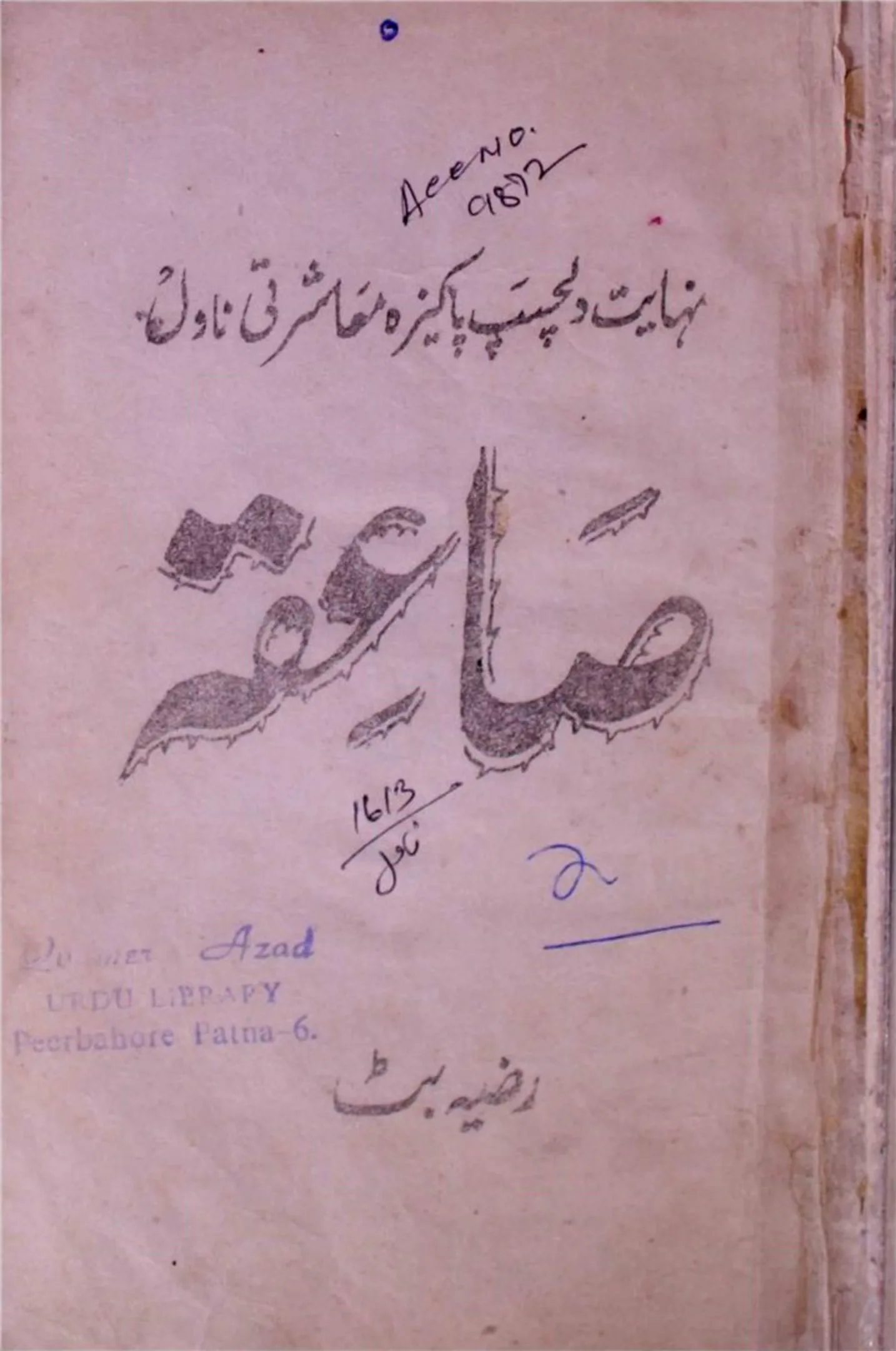 Published cover of Saiqa by Razia Butt