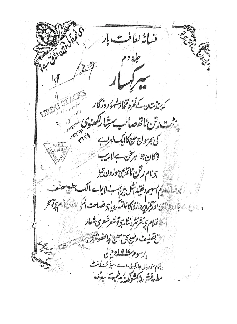 Catalog cover of Sair-e-Kohsar