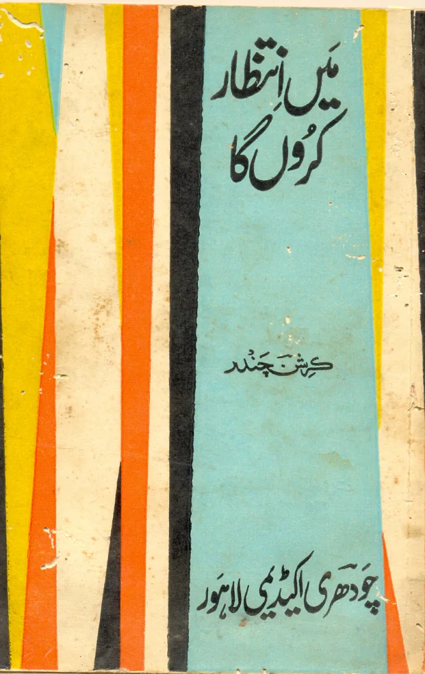 Published cover of Saltanat-e-Zaviyar by Urdu romance novelist
