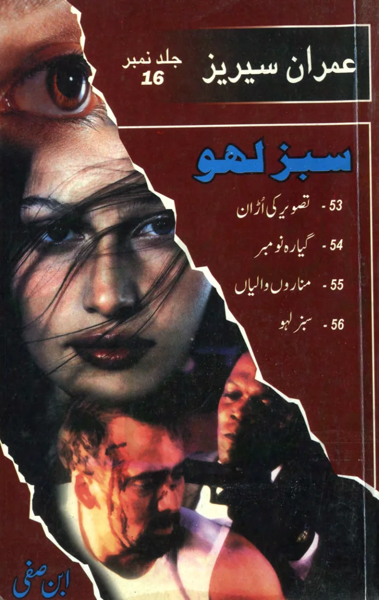 Published cover of Samandar Ka Shigaf by Ibn-e-Safi