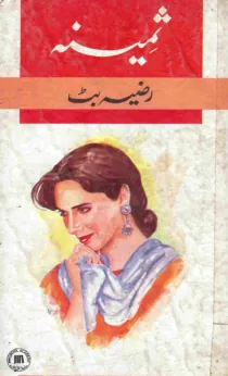 Published cover of Samina by Razia Butt