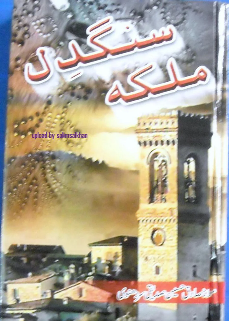 Published cover of Sangdil by Urdu romance novelist