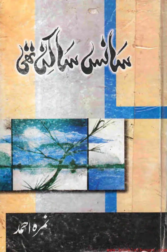 Published cover of Sans Sakin Thi by Nimra Ahmed