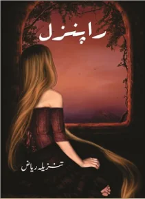 Published cover of Sarson Ka Phool by Saira Raza