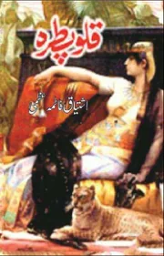 Published cover of Secret Nikah by Urdu romance novelist