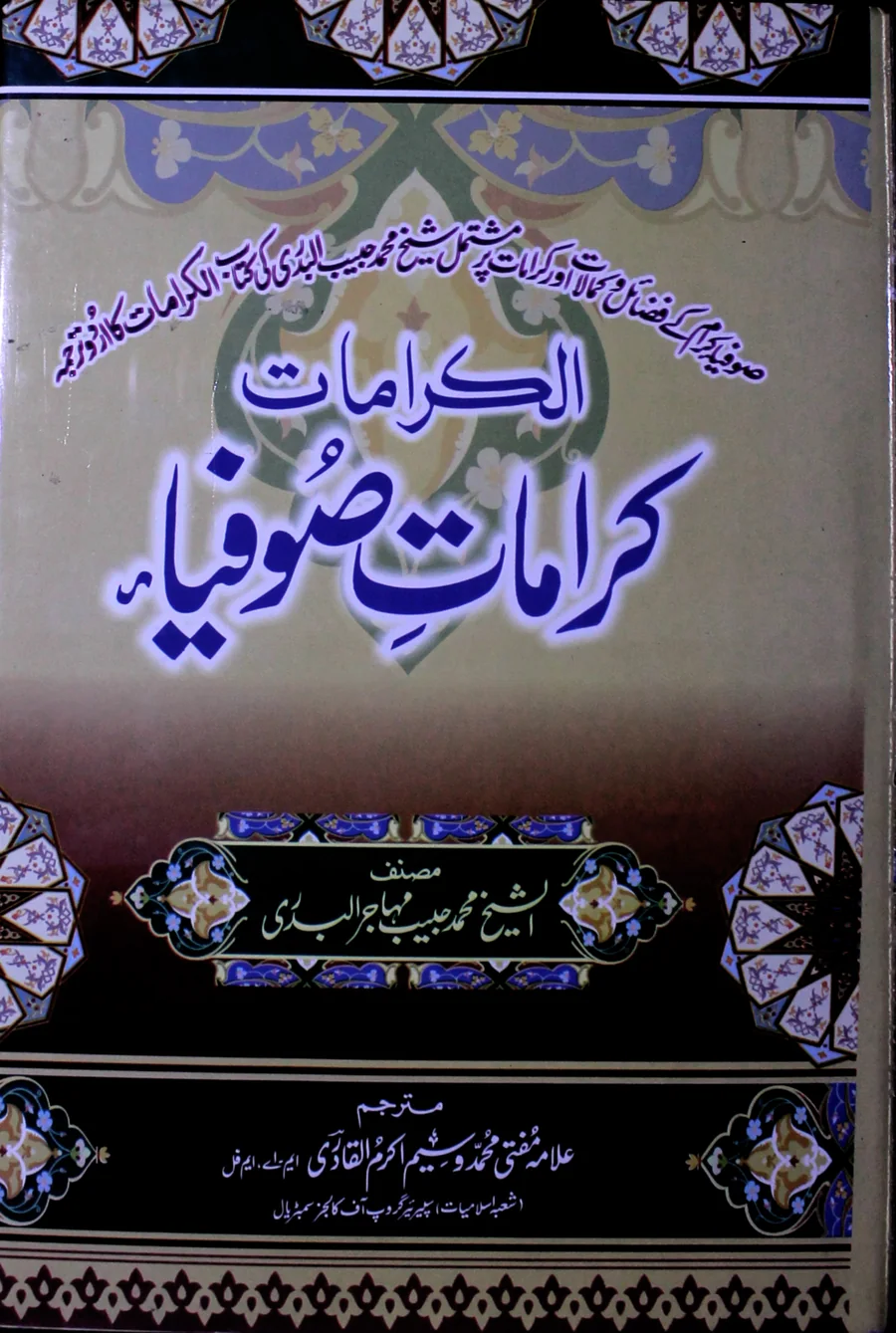 Published cover of Seedhi Sarak by Saira Raza