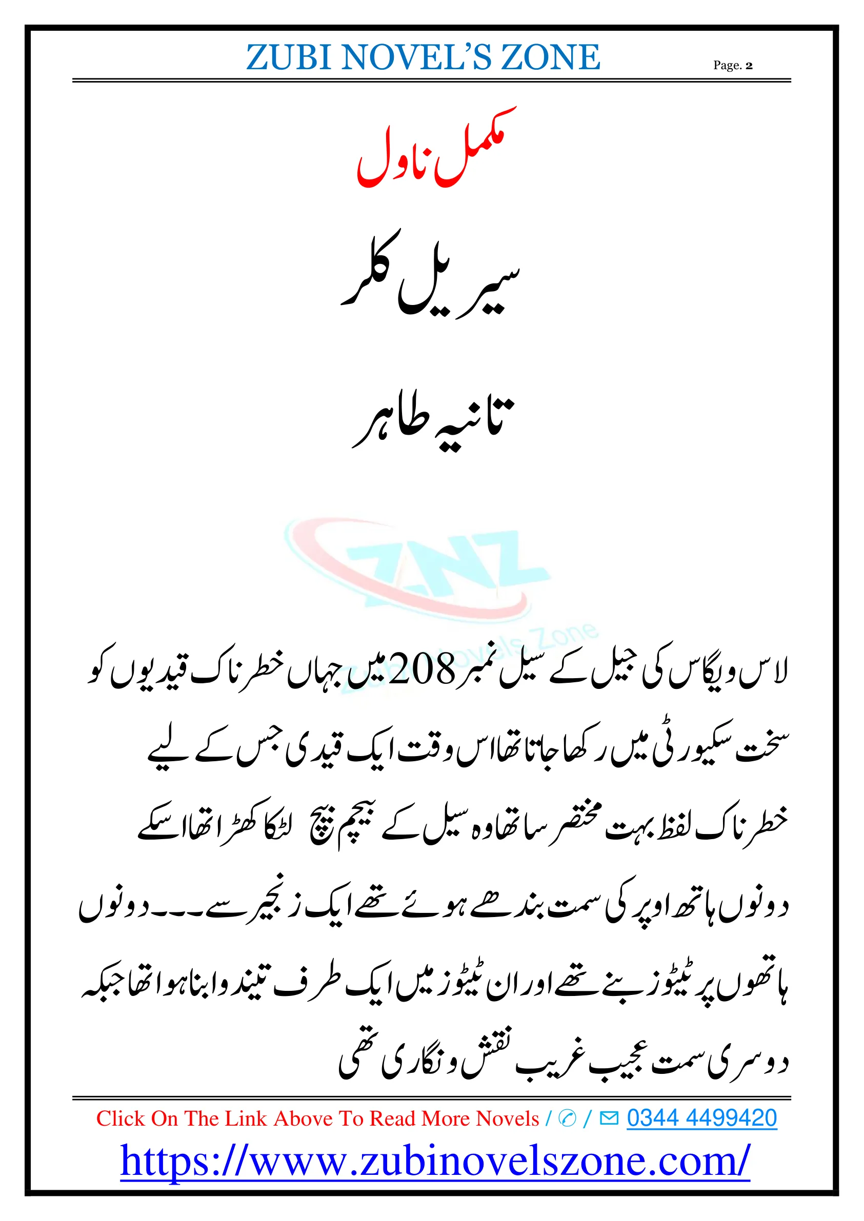 Published cover of Serial Killer by Tania Tahir