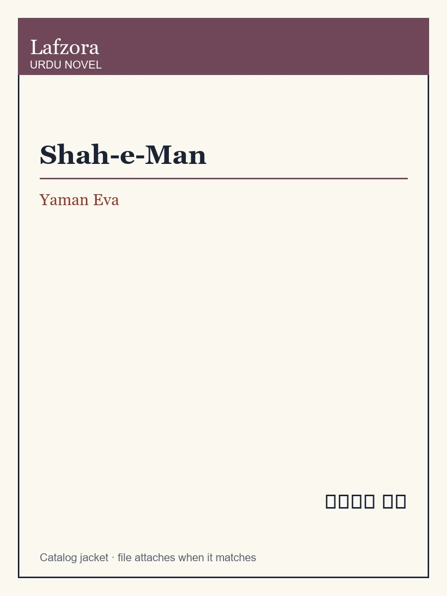 Published cover of Shah-e-Man by Yaman Eva