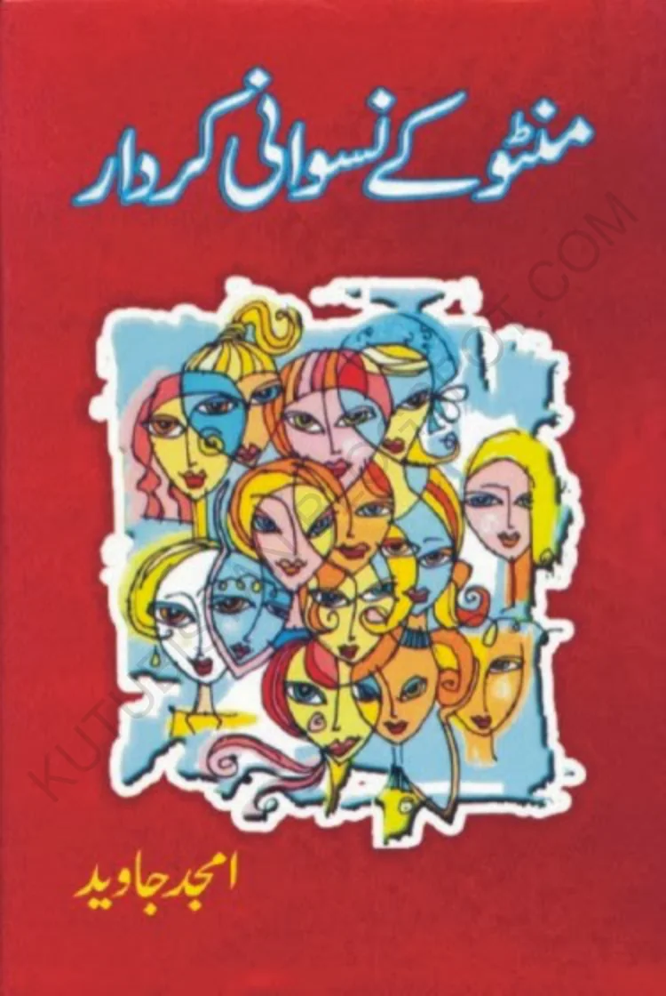 Published cover of Shah Haveli by Urdu romance novelist