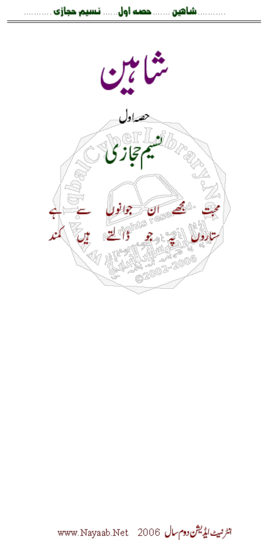 Published cover of Shaheen