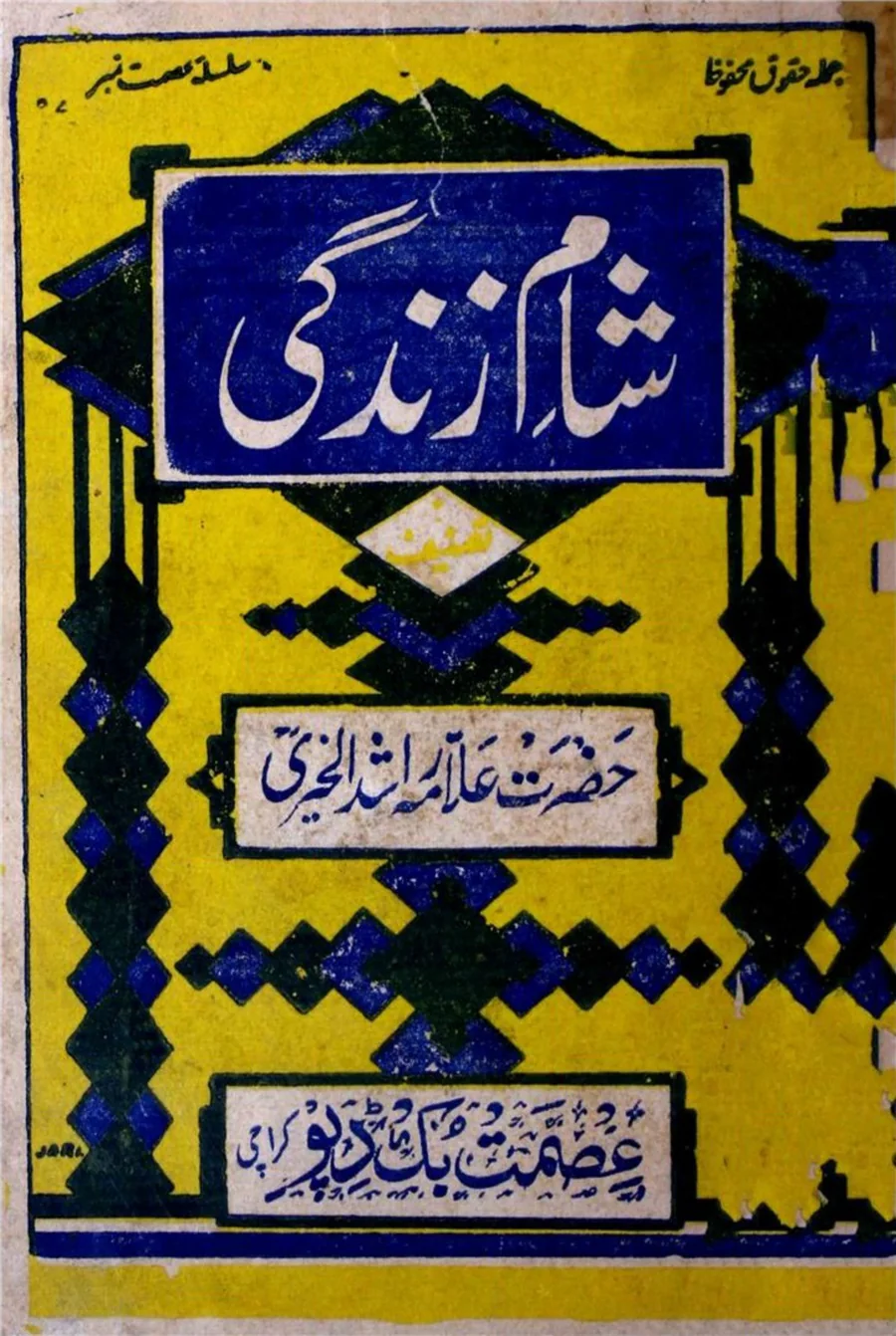 Catalog cover of Sham-e-Zindagi