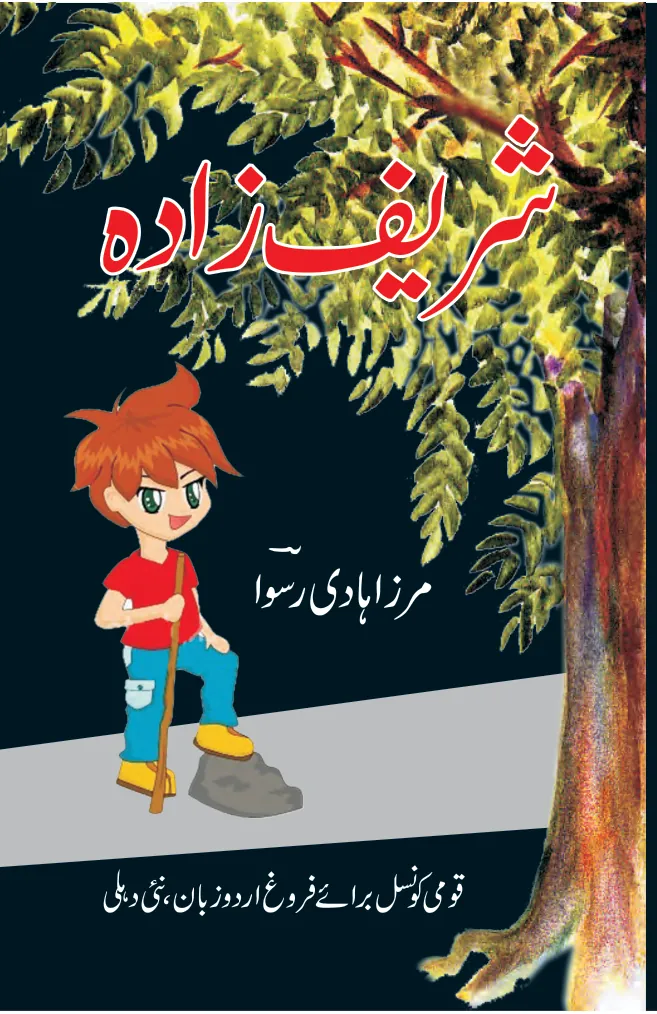 Published cover of Sharif Zada by Mirza Hadi Ruswa