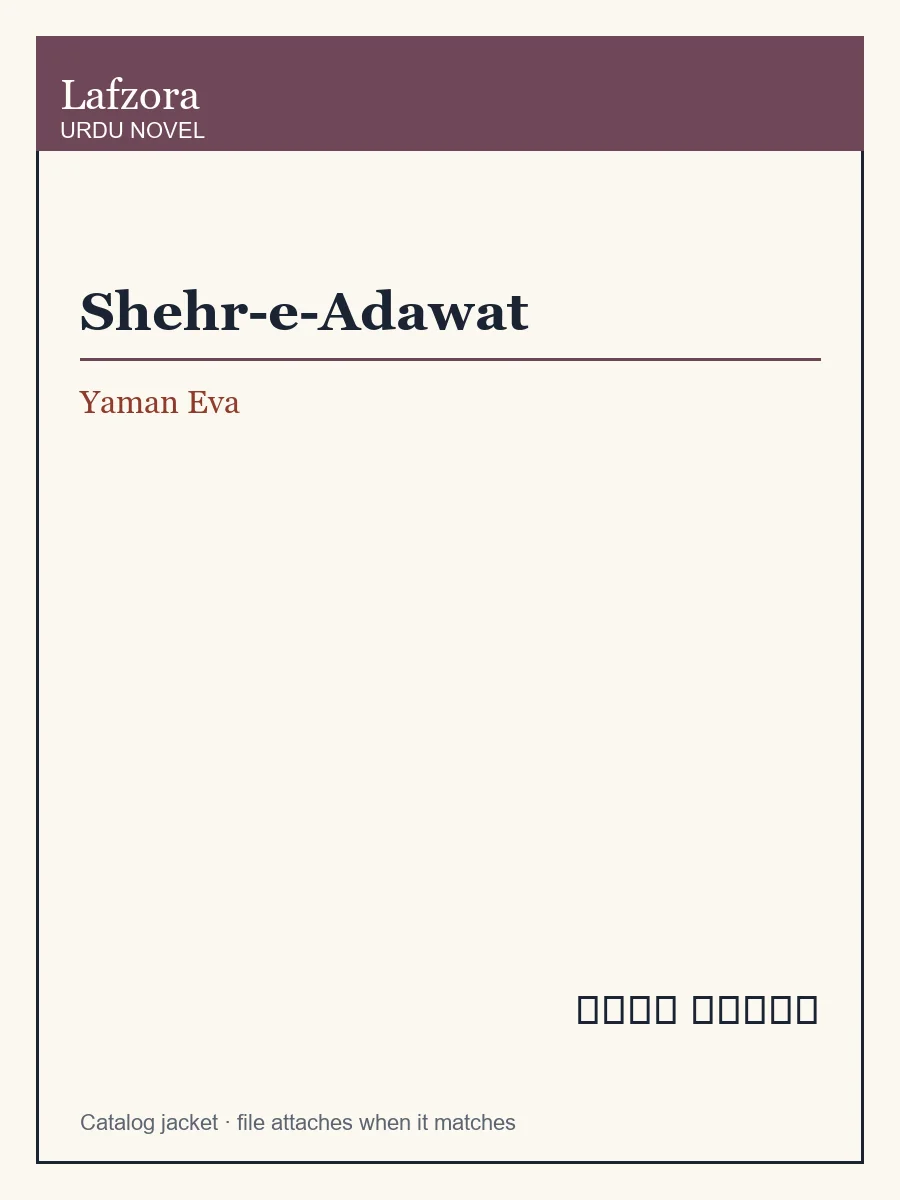 Published cover of Shehr-e-Adawat by Yaman Eva