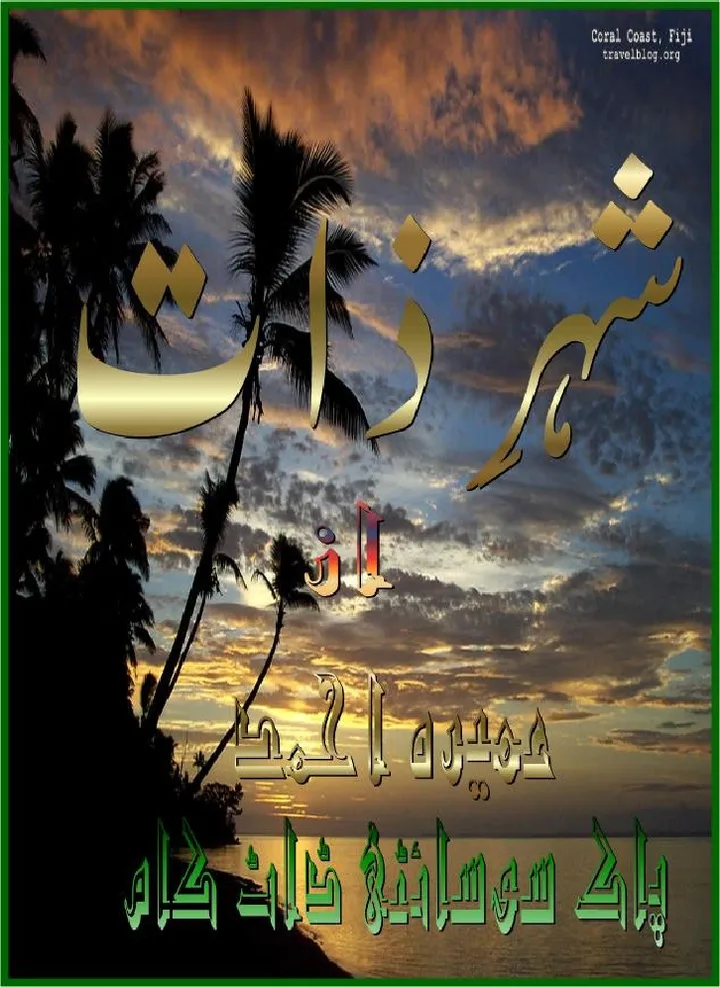Published cover of Shehr-e-Zaat by Umera Ahmed