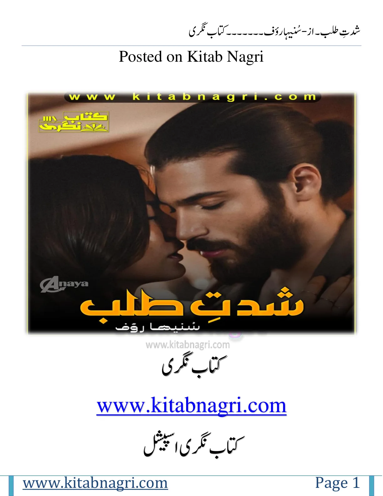Published cover of Shiddat-e-Talab