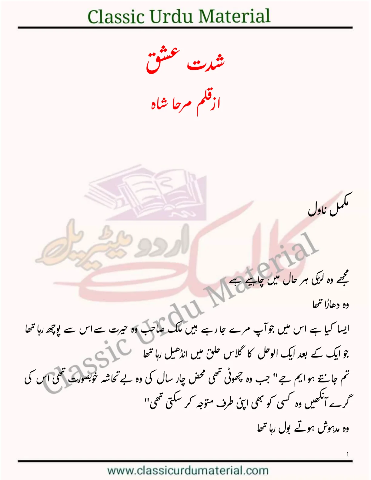 Published cover of Shiddat-e-Yaram by Areej Shah