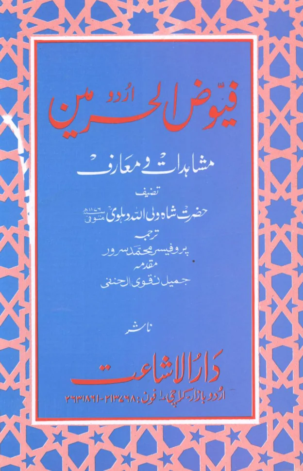 Published cover of Sitamgar Yaar Mera by Urdu romance novelist