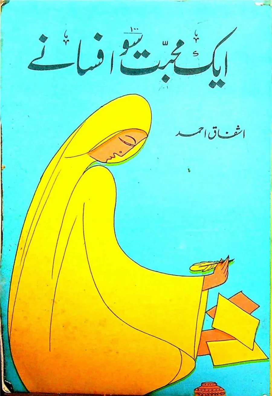 Published cover of Subah Hone Tak by Ashfaq Ahmed