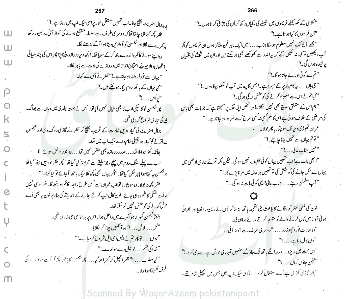 Published cover of Sugar Bank by Ibn-e-Safi