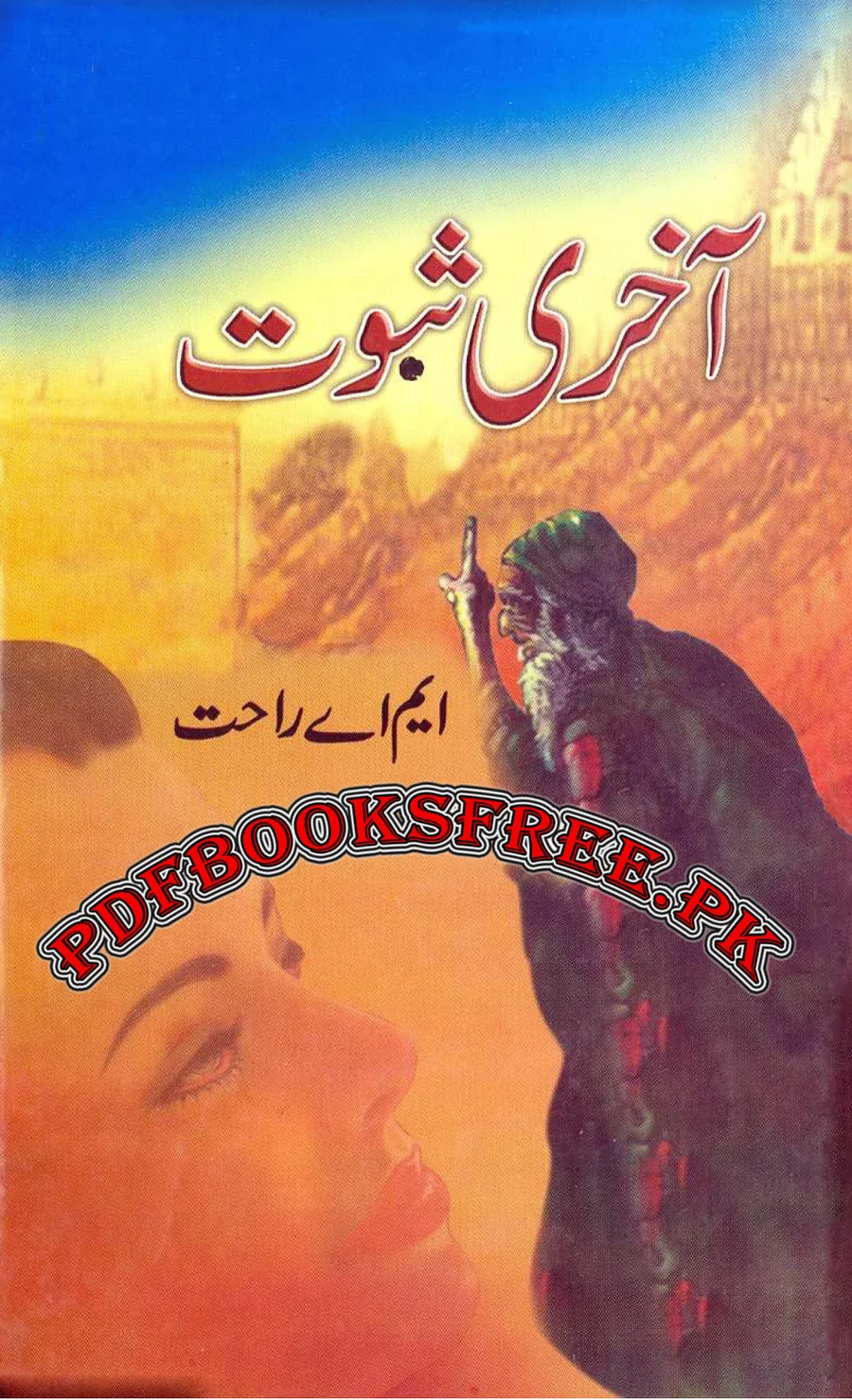 Published cover of Sukoon-e-Qalb by Maha Shah