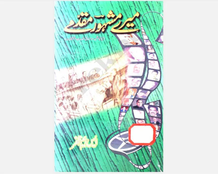 Published cover of Sukoon-e-Raqsam by Maha Shah