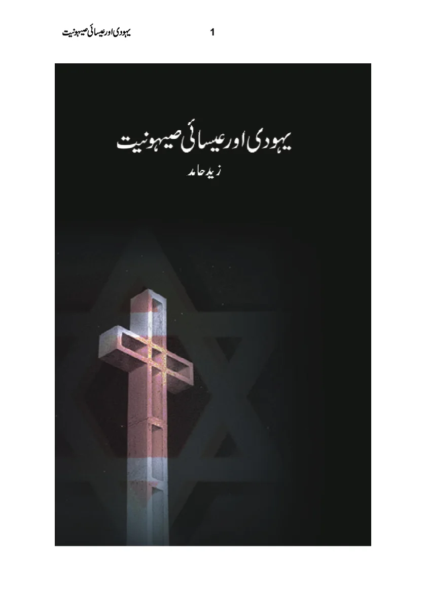 Published cover of Sukoon-e-Shah by Urdu romance novelist