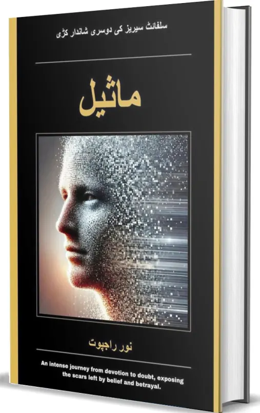 Published cover of Sulphite by Noor Rajpoot