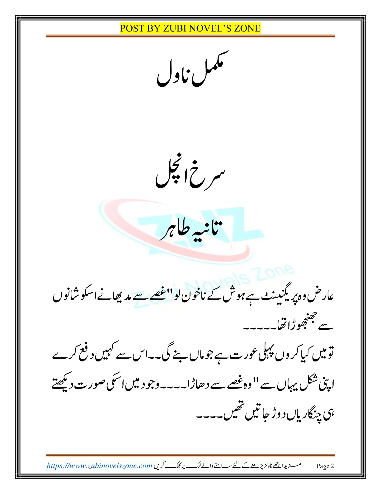 Published cover of Surkh Anchal by Tania Tahir