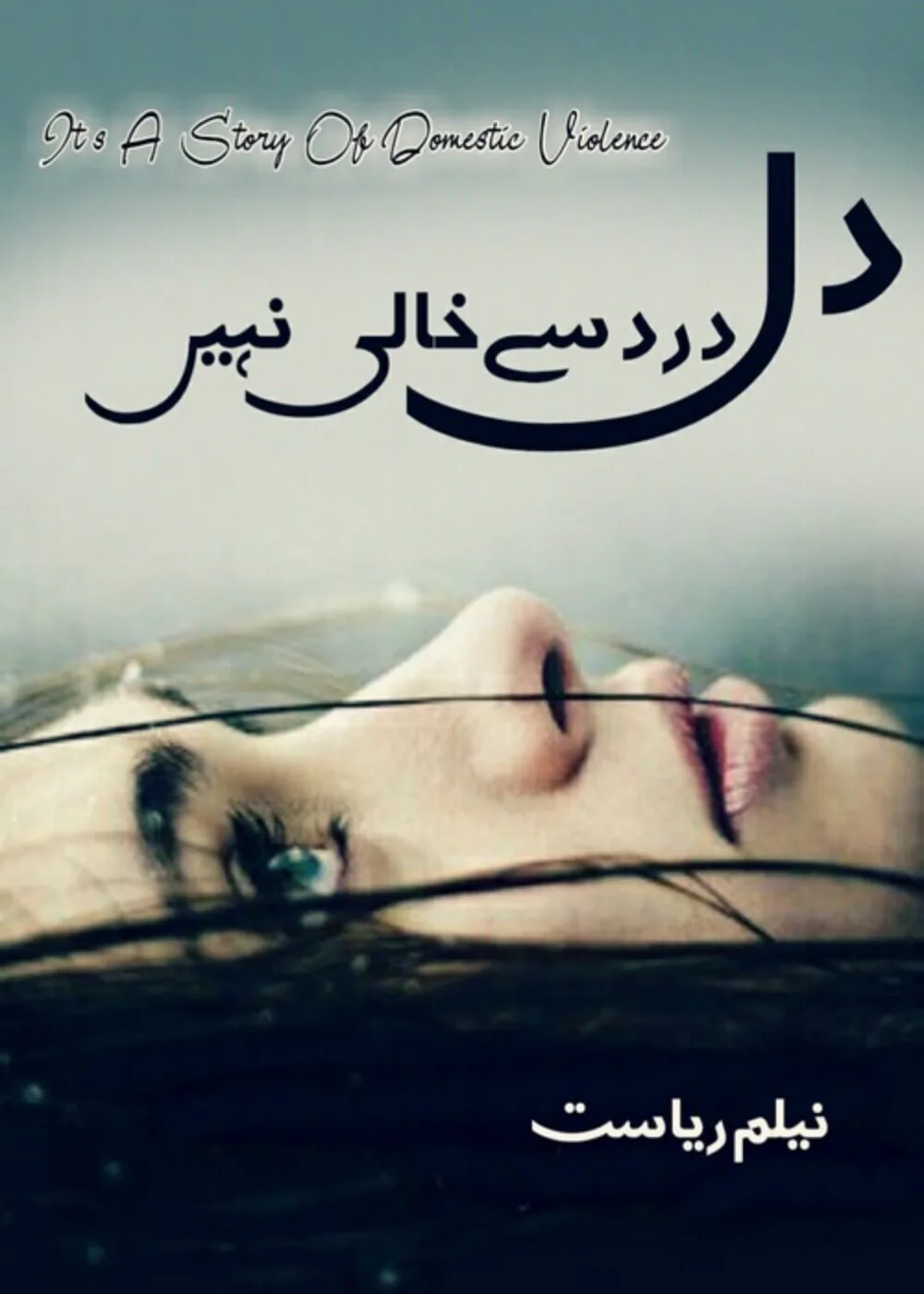 Published cover of Swad-e-Dard