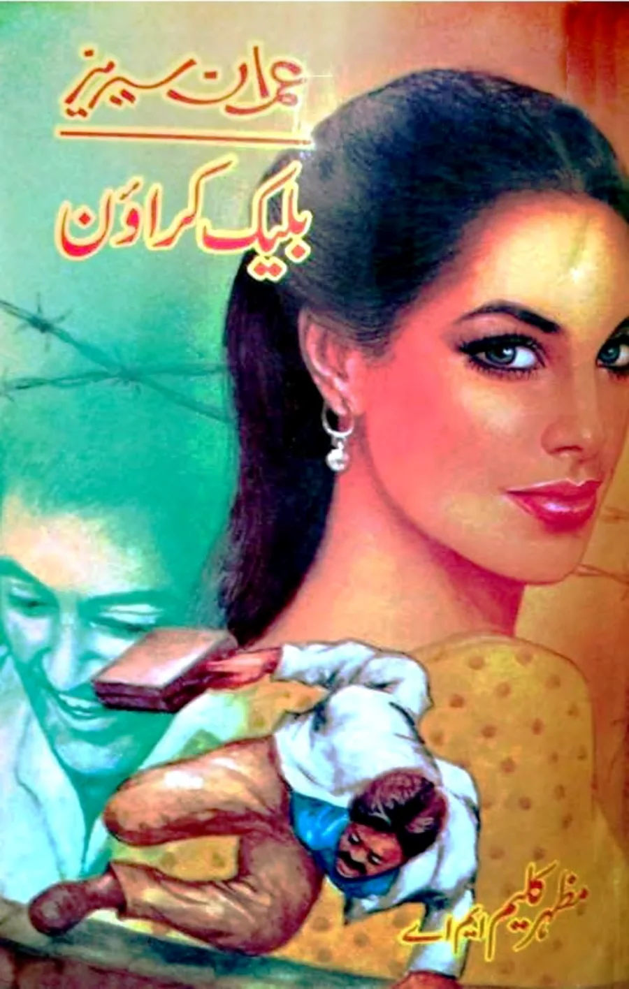 Published cover of Tabahi Ka Khwab by Ibn-e-Safi