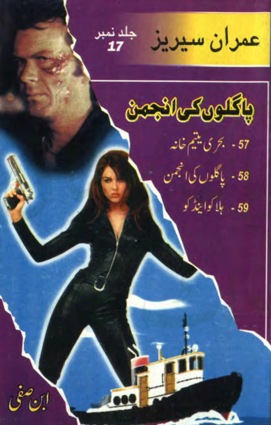 Published cover of Taboot Mein Cheekh by Ibn-e-Safi