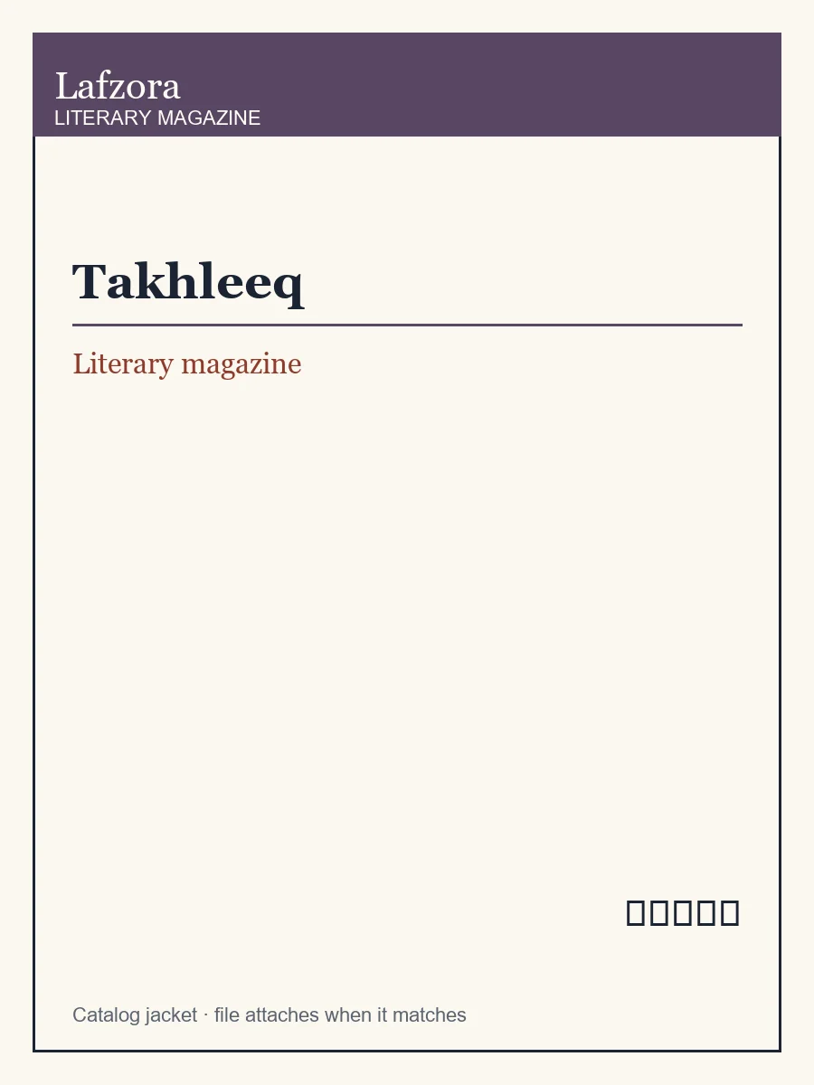 Published cover of Takhleeq by Literary editors