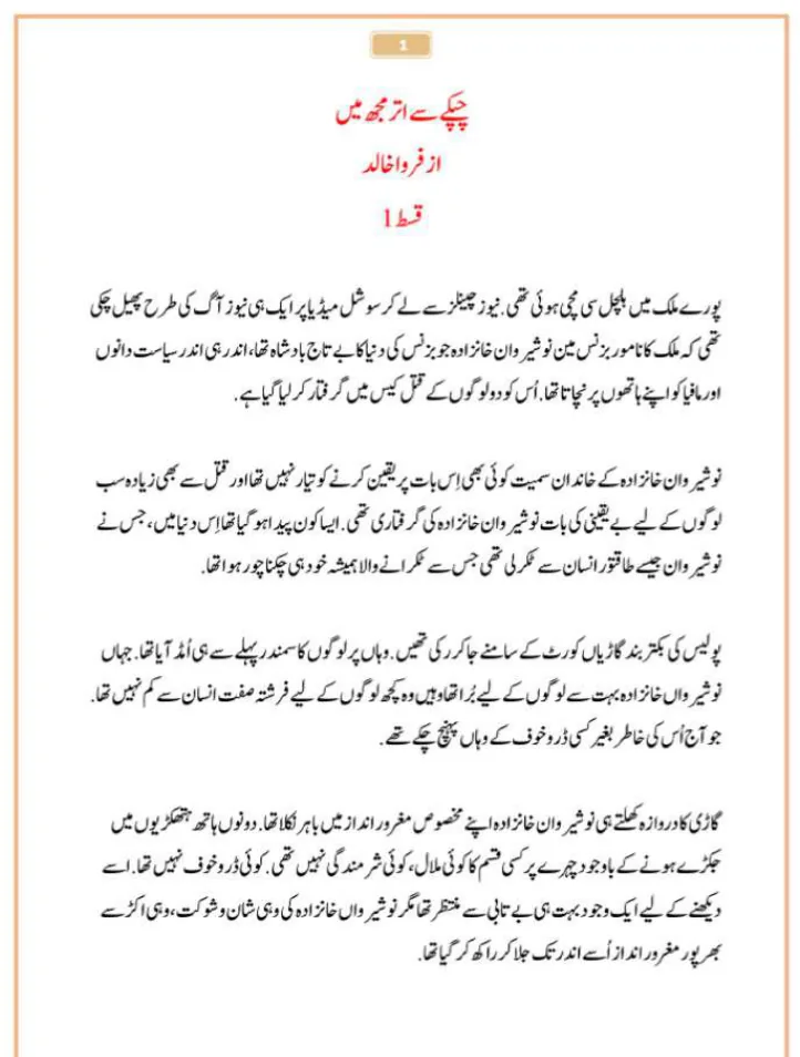 Published cover of Talab-e-Jana by Farwa Khalid