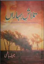Published cover of Talash-e-Baharan by Jamila Hashmi