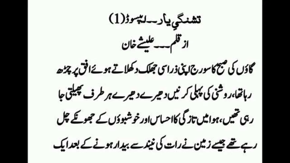 Published cover of Tashnagi-e-Yaar by Alishey Khan