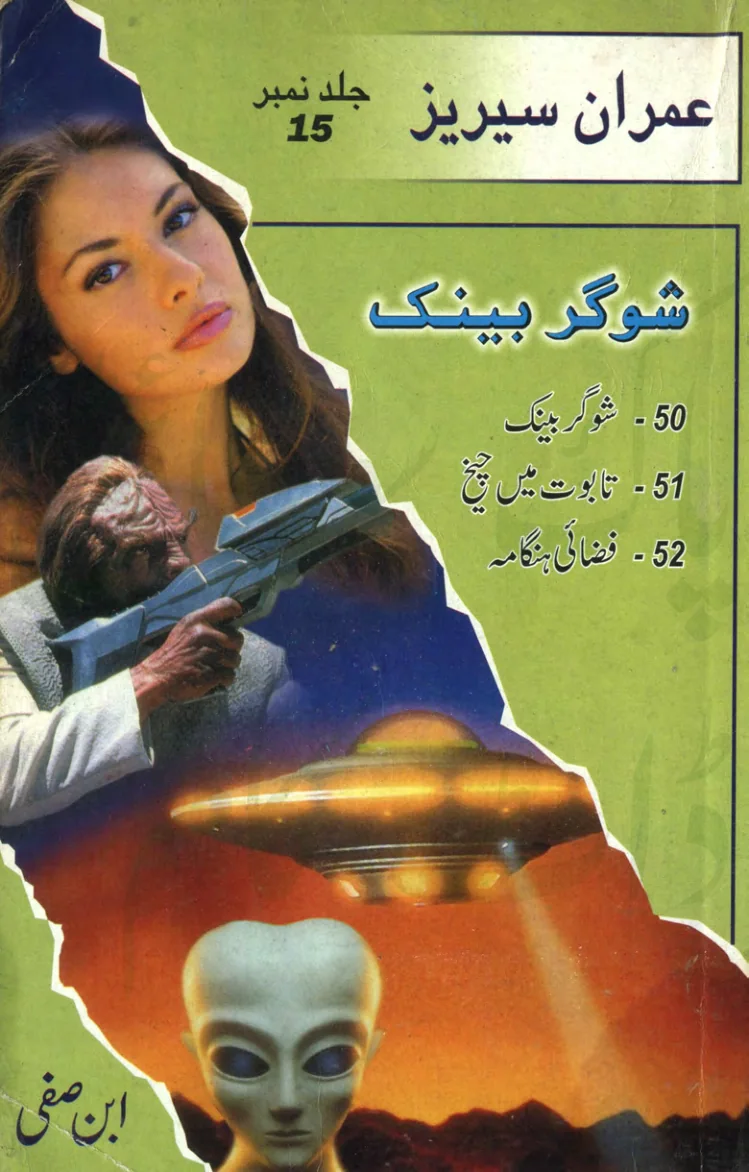 Published cover of Tasveer Ki Maut by Ibn-e-Safi