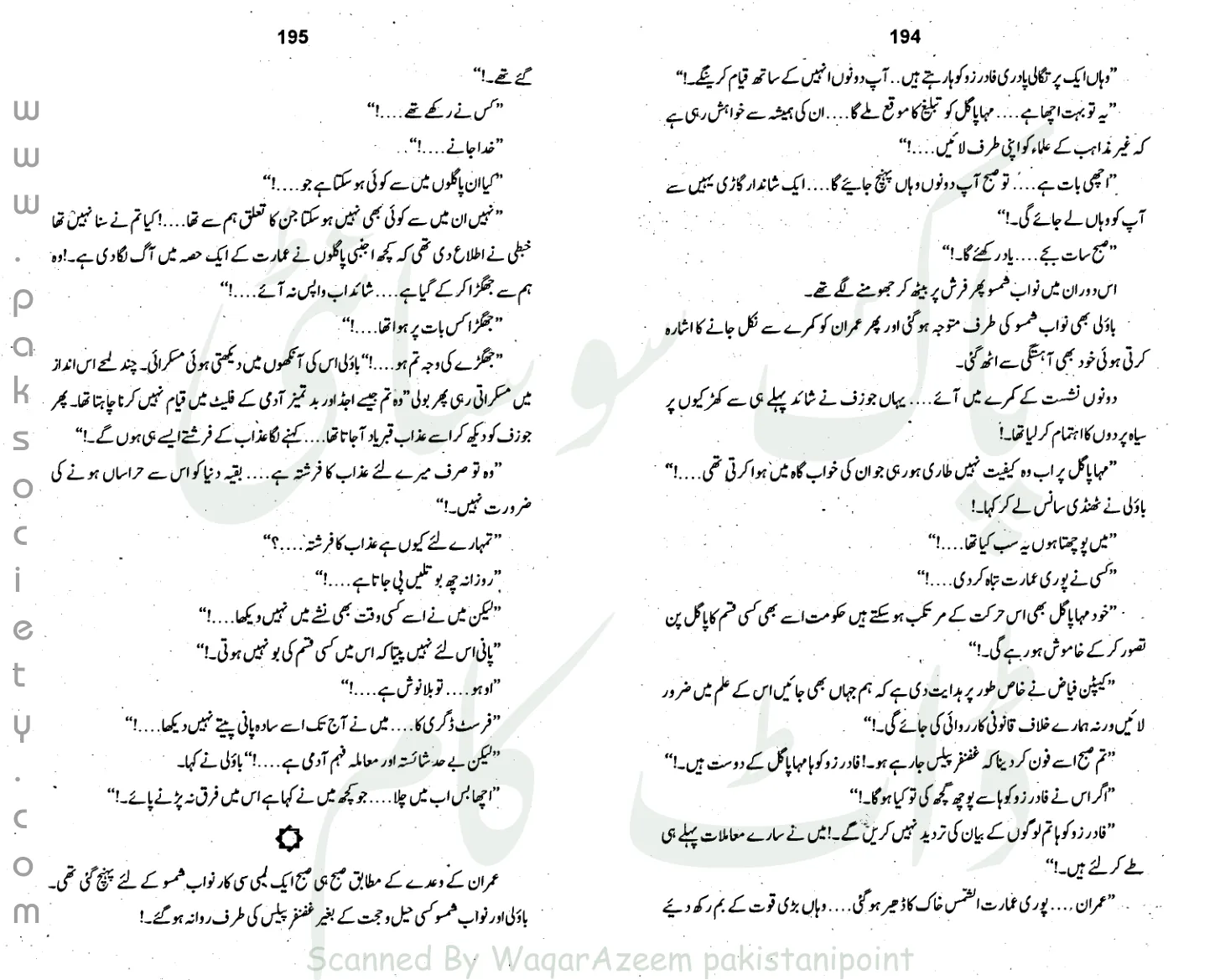 Published cover of Tasveer Ki Uraan by Ibn-e-Safi