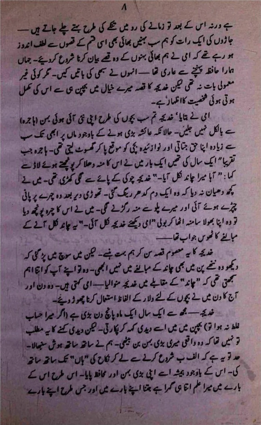 Published cover of Thake Haare by Hajra Masroor