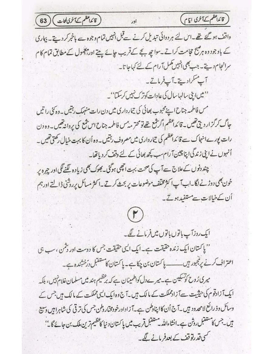 Published cover of Thanda Jahannum by Ibn-e-Safi