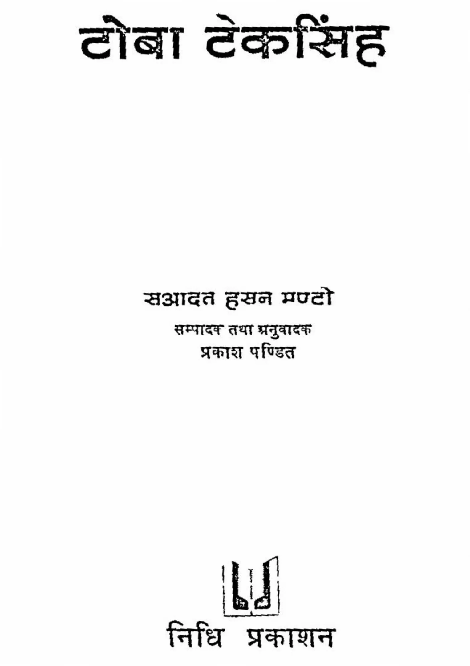 Catalog cover of Toba Tek Singh