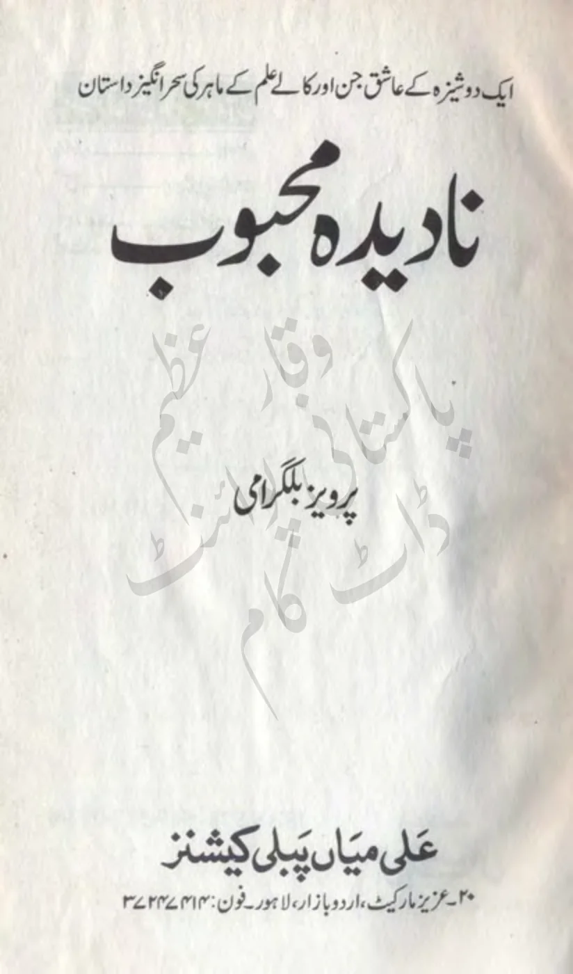 Published cover of Toor-e-Mohabbat by Urdu romance novelist