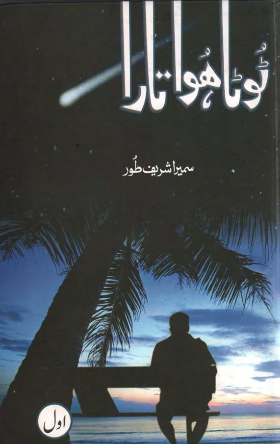 Published cover of Toota Hua Tara by Urdu romance novelist