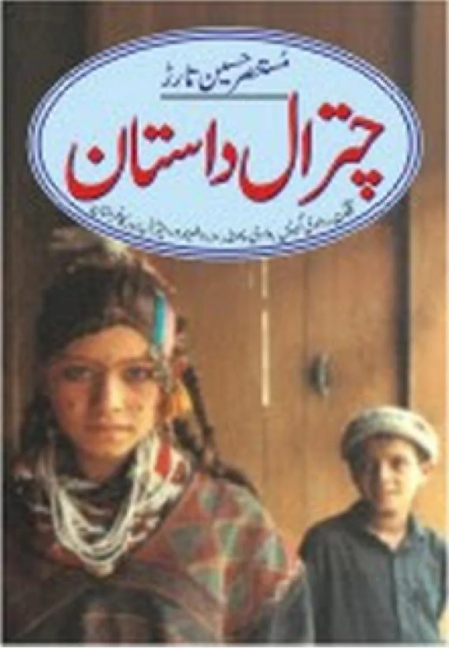 Published cover of Tu Zindagi Hai by Urdu romance novelist